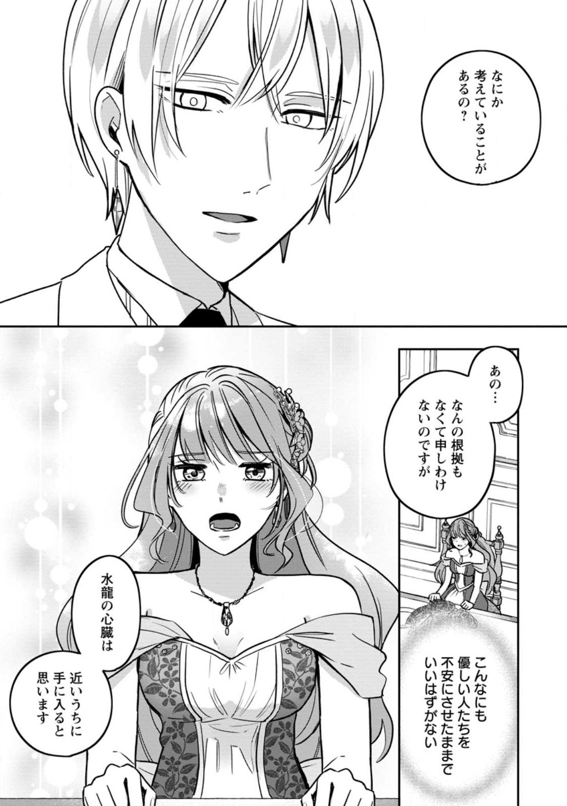 Yakutatazu Skill Login Bonus de Suterareta Reijou ga, Hontou no Shiawase wo Tsukamu Made - Chapter 11.3 - Page 9