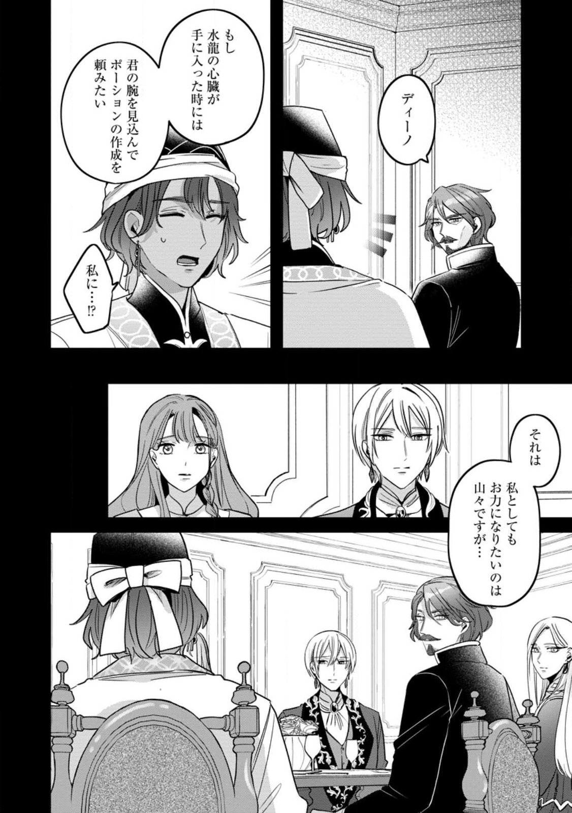 Yakutatazu Skill Login Bonus de Suterareta Reijou ga, Hontou no Shiawase wo Tsukamu Made - Chapter 12.1 - Page 2