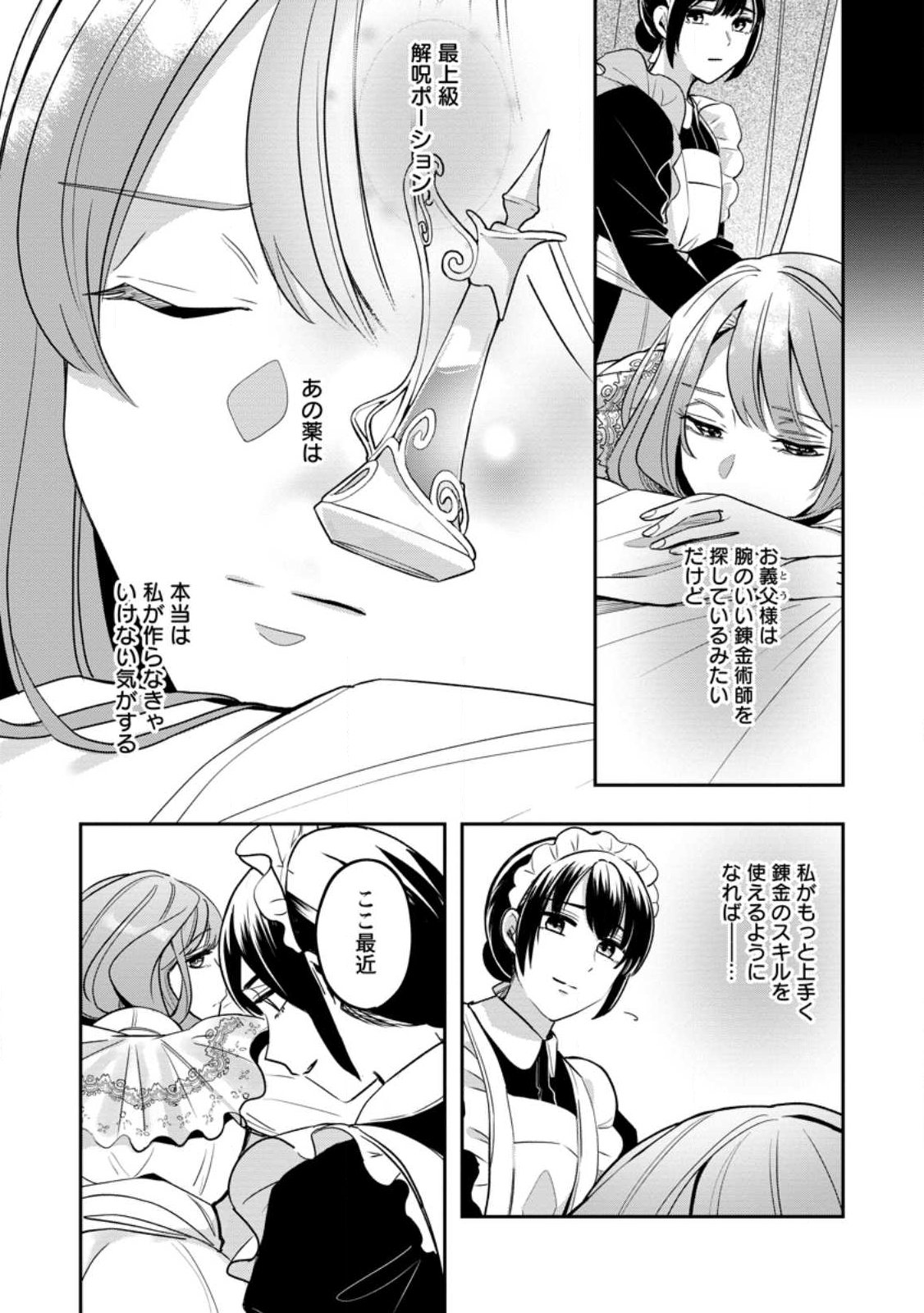 Yakutatazu Skill Login Bonus de Suterareta Reijou ga, Hontou no Shiawase wo Tsukamu Made - Chapter 12.1 - Page 4