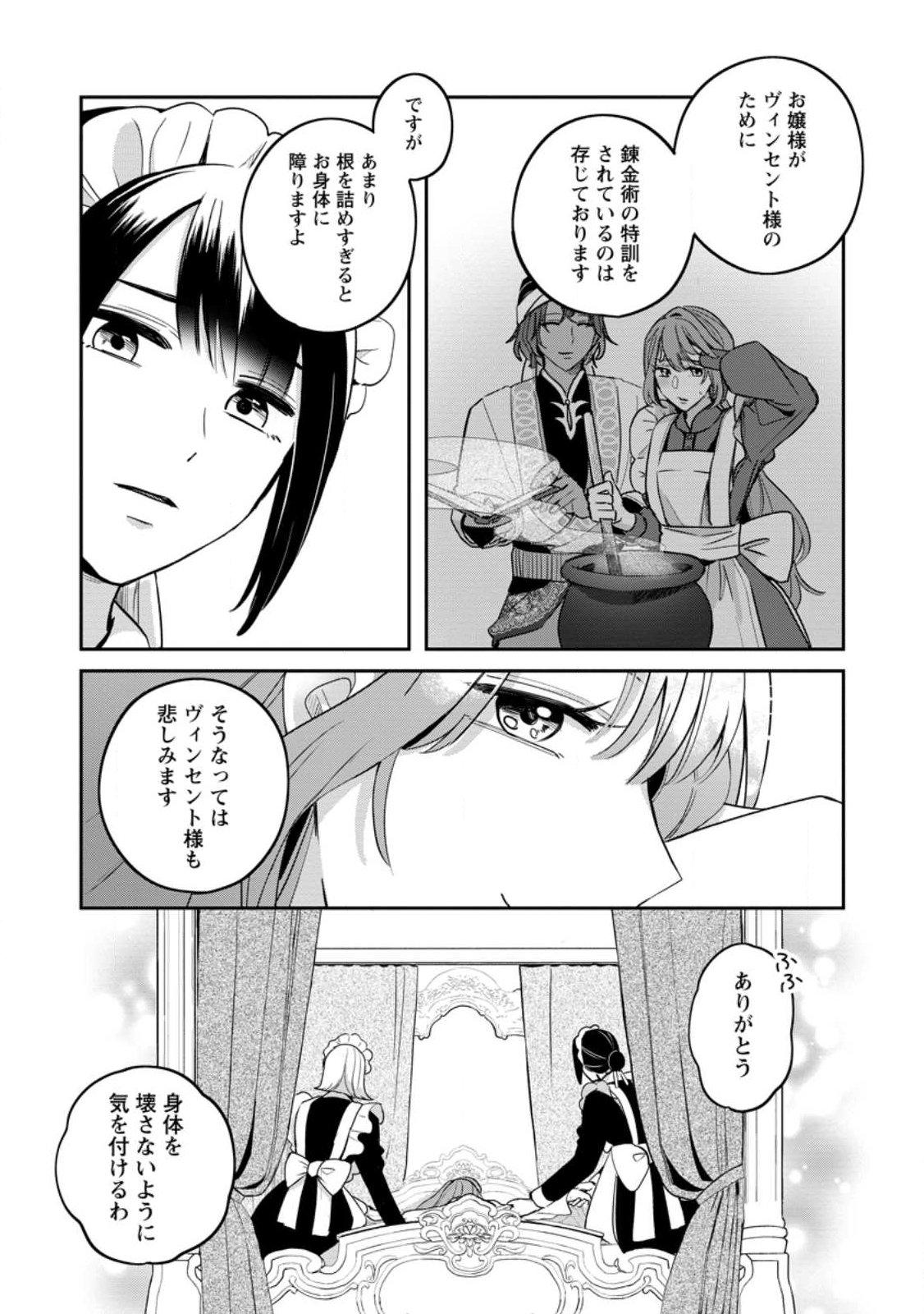 Yakutatazu Skill Login Bonus de Suterareta Reijou ga, Hontou no Shiawase wo Tsukamu Made - Chapter 12.1 - Page 5