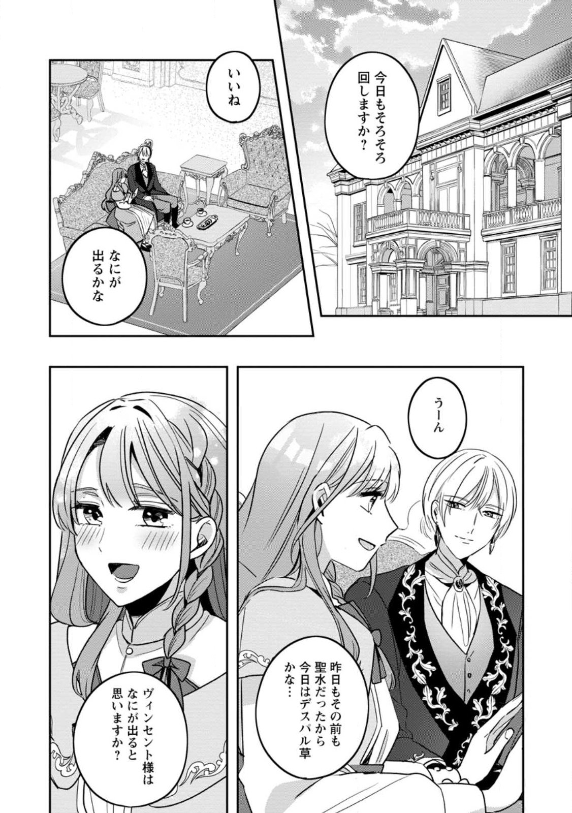 Yakutatazu Skill Login Bonus de Suterareta Reijou ga, Hontou no Shiawase wo Tsukamu Made - Chapter 12.1 - Page 6