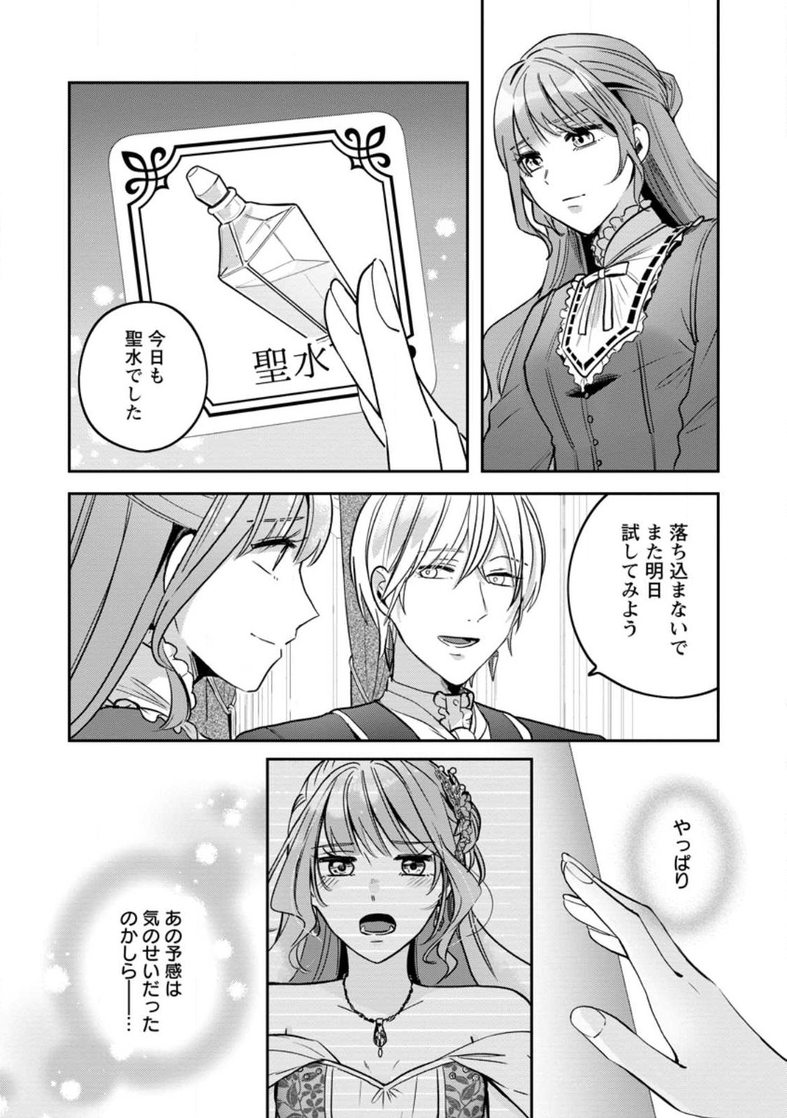 Yakutatazu Skill Login Bonus de Suterareta Reijou ga, Hontou no Shiawase wo Tsukamu Made - Chapter 12.1 - Page 8