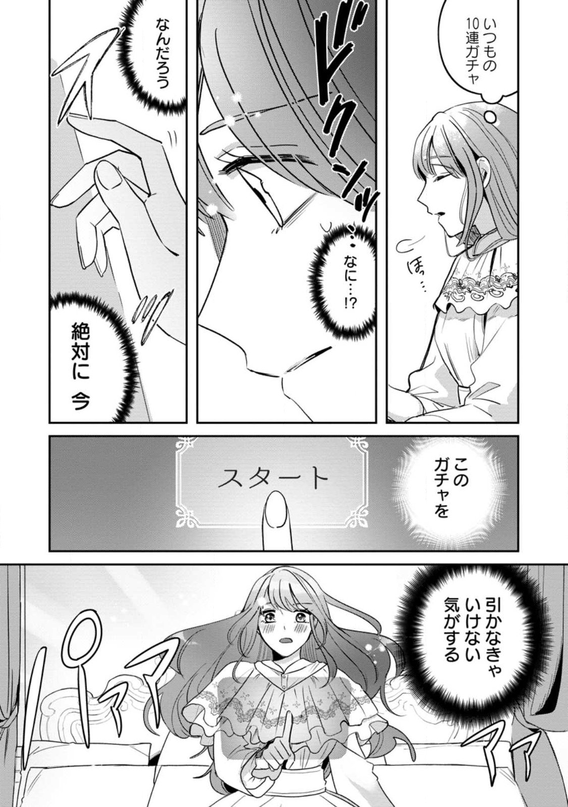 Yakutatazu Skill Login Bonus de Suterareta Reijou ga, Hontou no Shiawase wo Tsukamu Made - Chapter 12.2 - Page 1