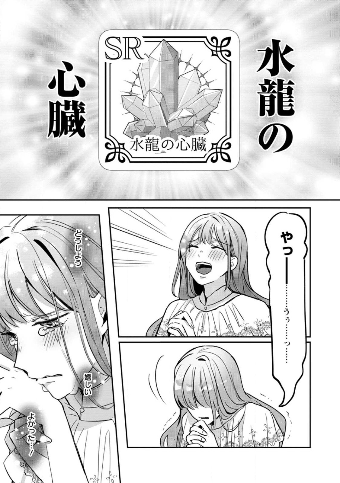 Yakutatazu Skill Login Bonus de Suterareta Reijou ga, Hontou no Shiawase wo Tsukamu Made - Chapter 12.2 - Page 3