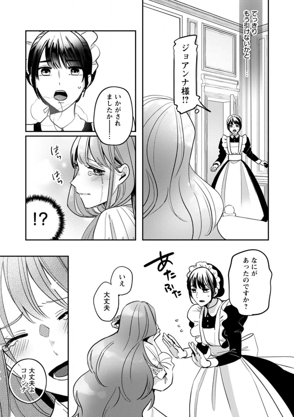 Yakutatazu Skill Login Bonus de Suterareta Reijou ga, Hontou no Shiawase wo Tsukamu Made - Chapter 12.2 - Page 4