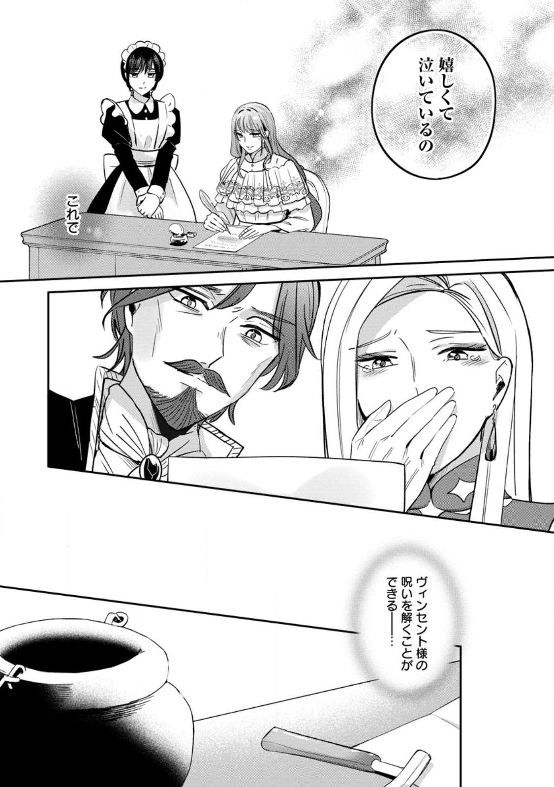 Yakutatazu Skill Login Bonus de Suterareta Reijou ga, Hontou no Shiawase wo Tsukamu Made - Chapter 12.2 - Page 5