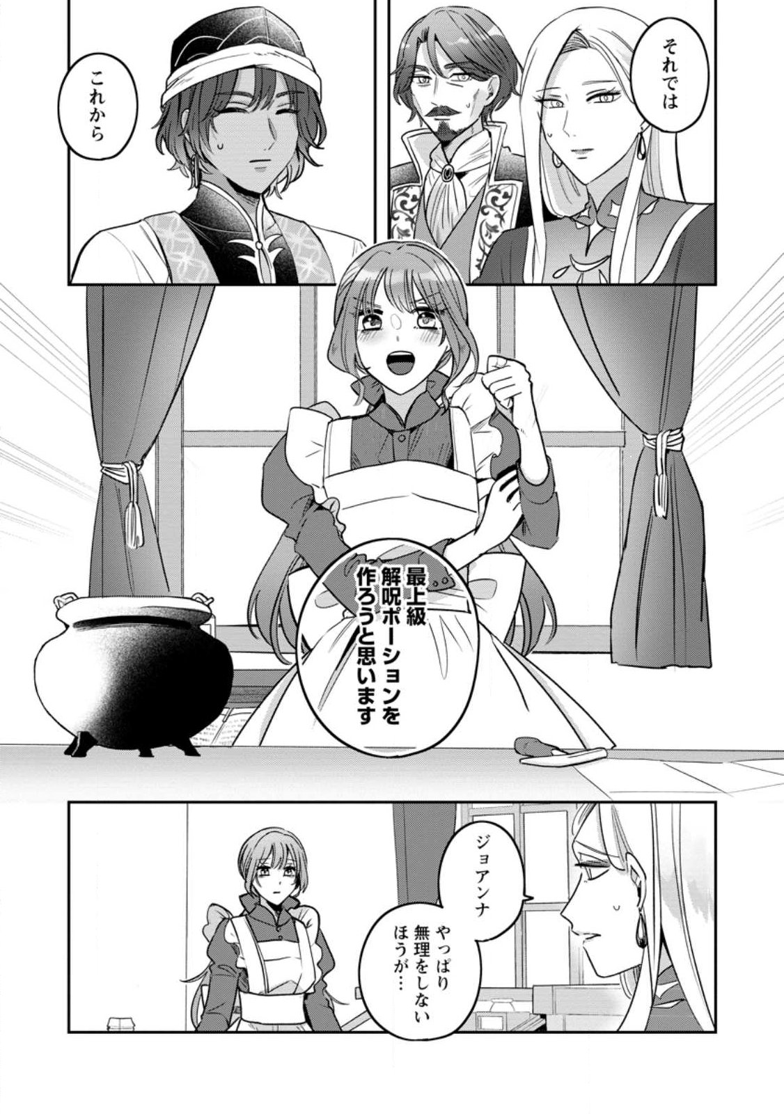 Yakutatazu Skill Login Bonus de Suterareta Reijou ga, Hontou no Shiawase wo Tsukamu Made - Chapter 12.2 - Page 6