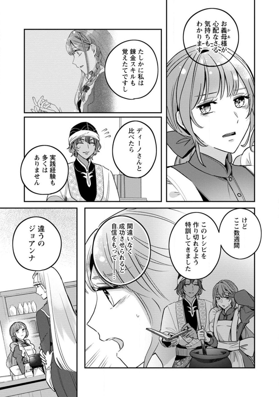 Yakutatazu Skill Login Bonus de Suterareta Reijou ga, Hontou no Shiawase wo Tsukamu Made - Chapter 12.2 - Page 7