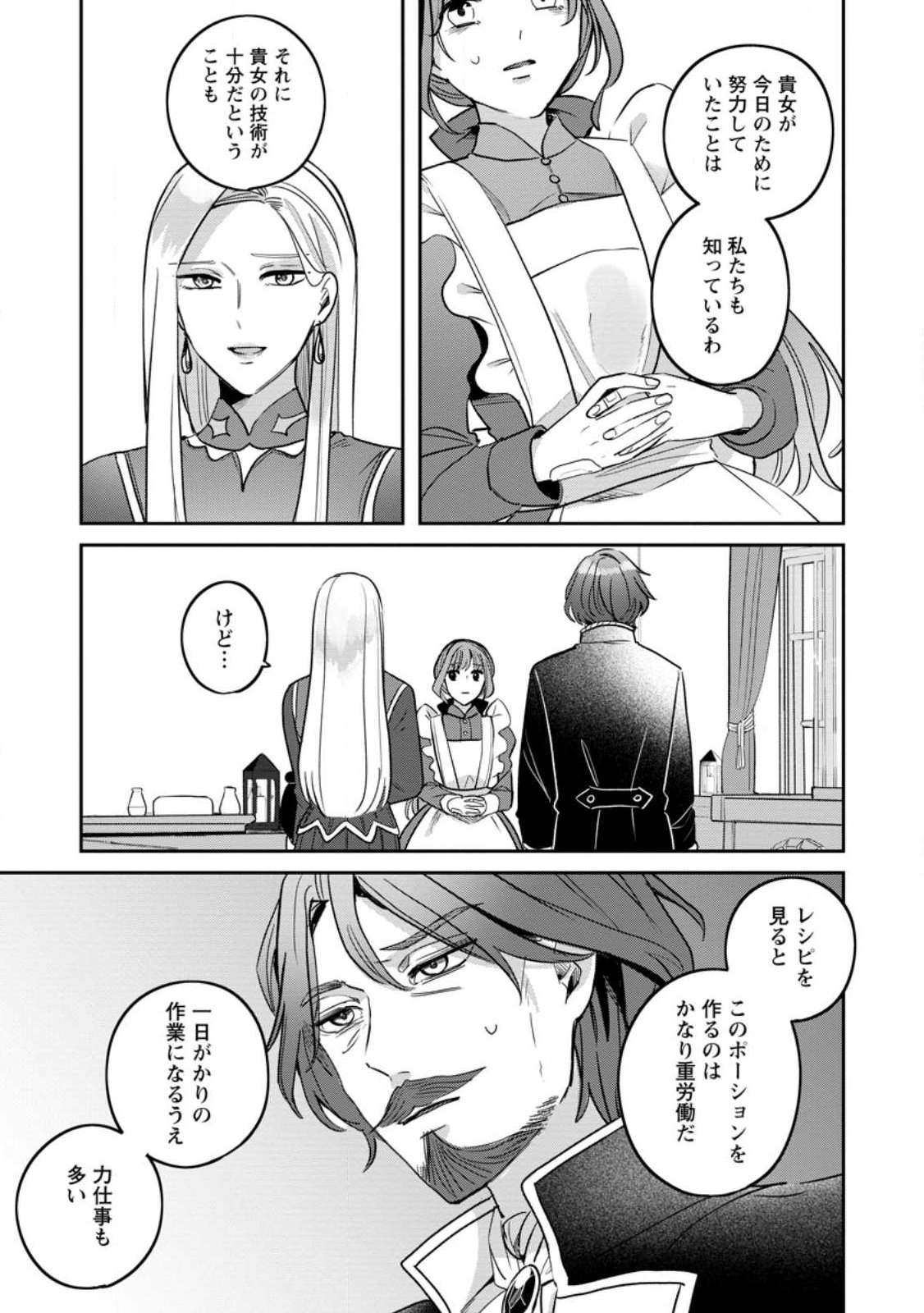 Yakutatazu Skill Login Bonus de Suterareta Reijou ga, Hontou no Shiawase wo Tsukamu Made - Chapter 12.2 - Page 8