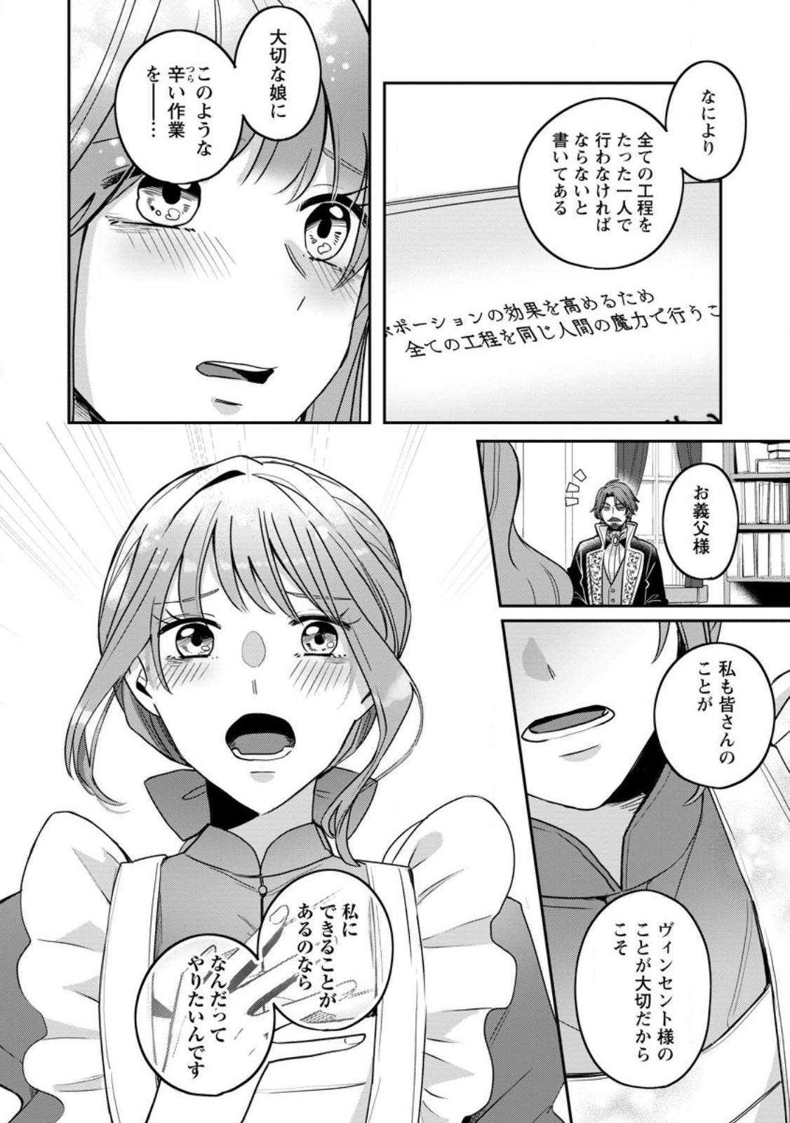 Yakutatazu Skill Login Bonus de Suterareta Reijou ga, Hontou no Shiawase wo Tsukamu Made - Chapter 12.2 - Page 9