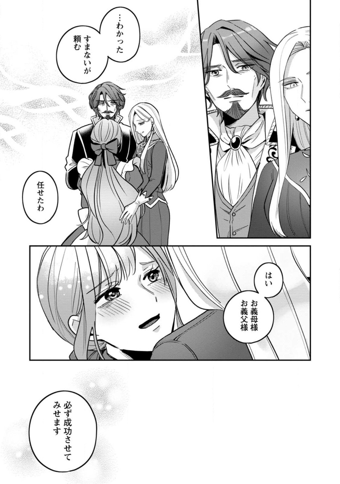 Yakutatazu Skill Login Bonus de Suterareta Reijou ga, Hontou no Shiawase wo Tsukamu Made - Chapter 12.3 - Page 1