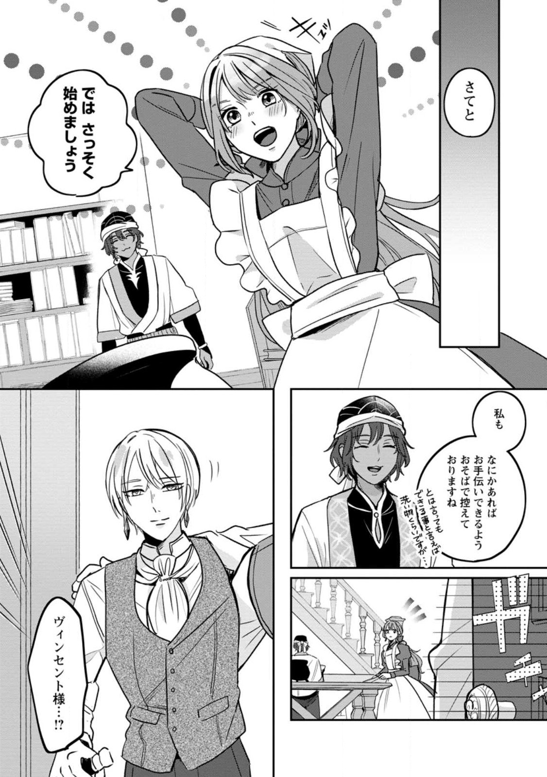 Yakutatazu Skill Login Bonus de Suterareta Reijou ga, Hontou no Shiawase wo Tsukamu Made - Chapter 12.3 - Page 2