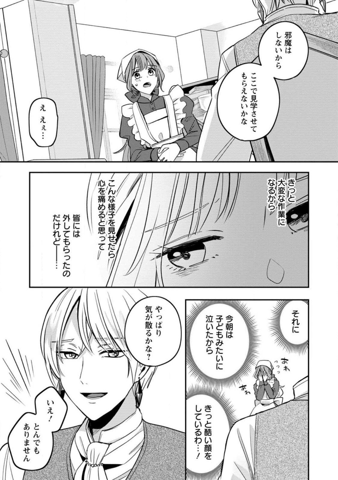 Yakutatazu Skill Login Bonus de Suterareta Reijou ga, Hontou no Shiawase wo Tsukamu Made - Chapter 12.3 - Page 3