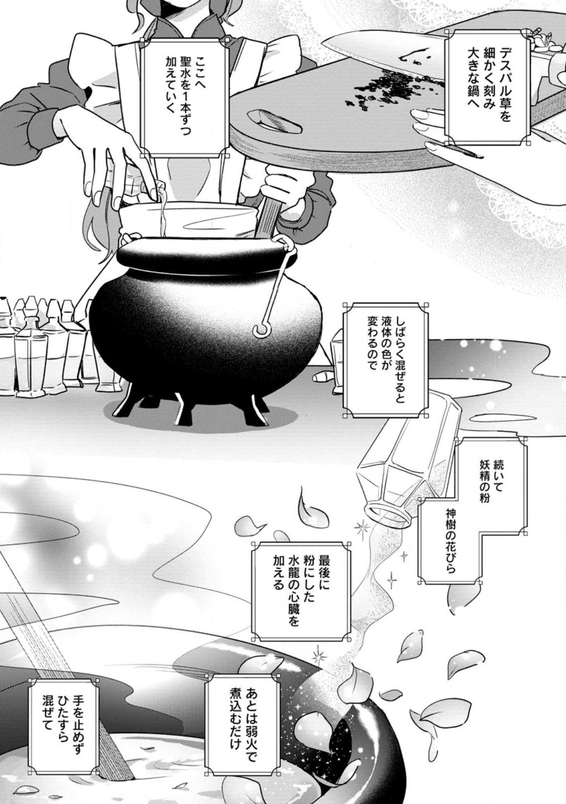 Yakutatazu Skill Login Bonus de Suterareta Reijou ga, Hontou no Shiawase wo Tsukamu Made - Chapter 12.3 - Page 5