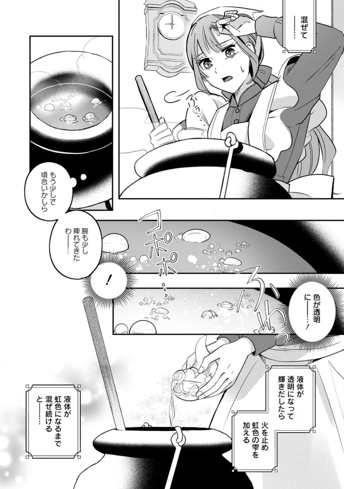 Yakutatazu Skill Login Bonus de Suterareta Reijou ga, Hontou no Shiawase wo Tsukamu Made - Chapter 12.3 - Page 6