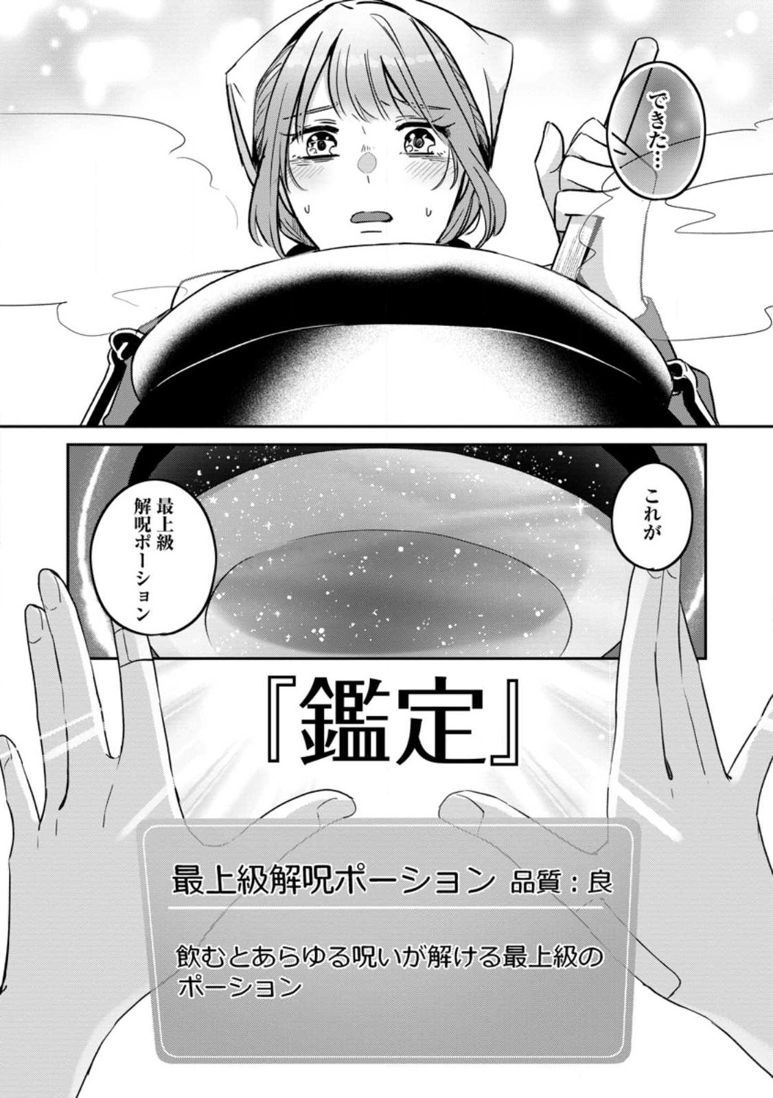 Yakutatazu Skill Login Bonus de Suterareta Reijou ga, Hontou no Shiawase wo Tsukamu Made - Chapter 12.3 - Page 7