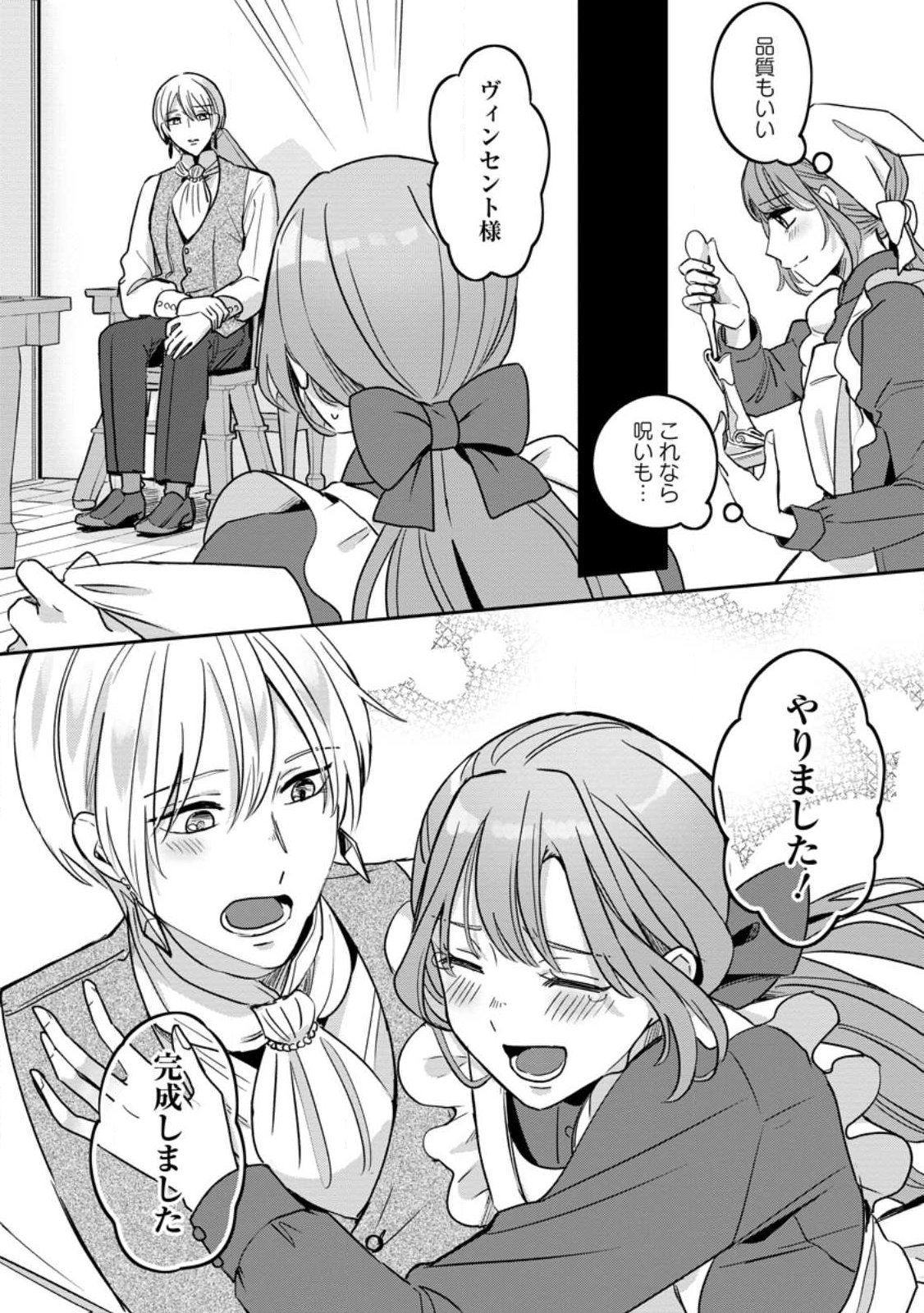 Yakutatazu Skill Login Bonus de Suterareta Reijou ga, Hontou no Shiawase wo Tsukamu Made - Chapter 12.3 - Page 8