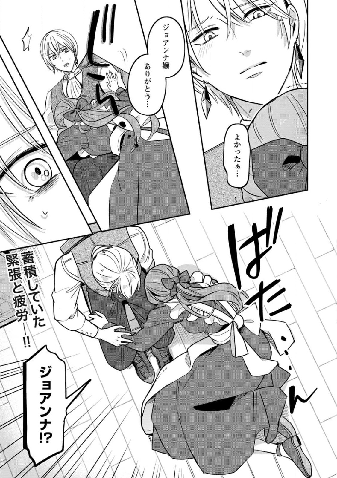 Yakutatazu Skill Login Bonus de Suterareta Reijou ga, Hontou no Shiawase wo Tsukamu Made - Chapter 12.3 - Page 9