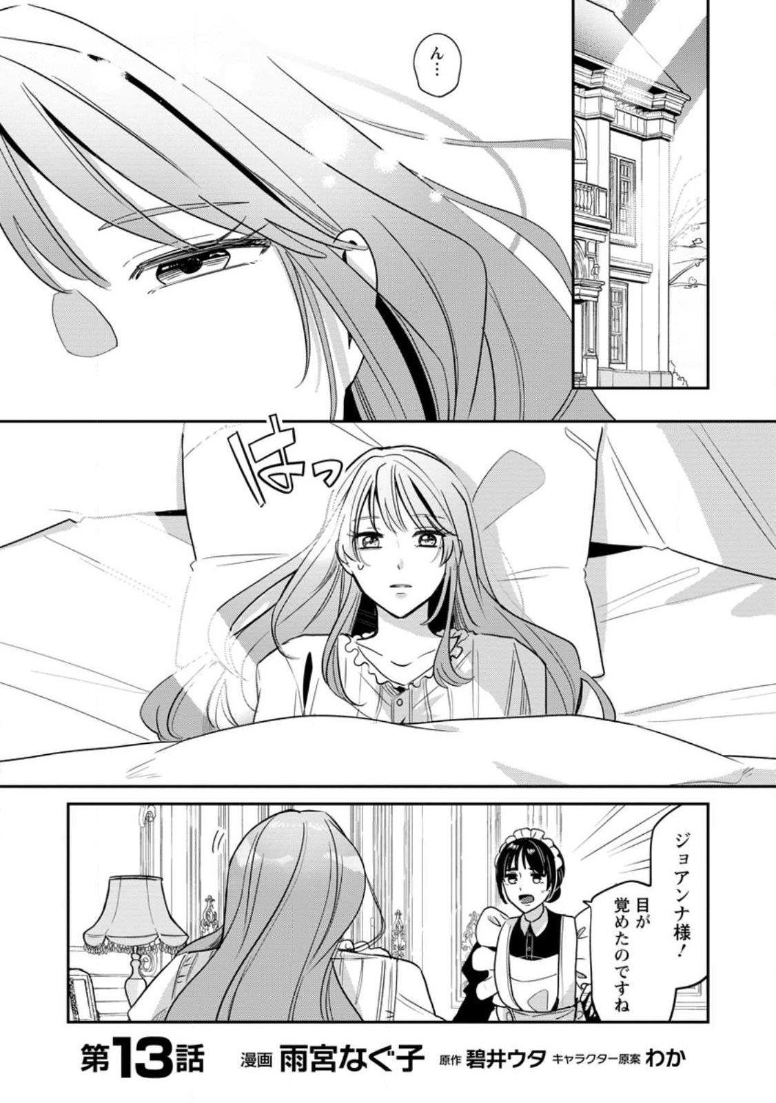 Yakutatazu Skill Login Bonus de Suterareta Reijou ga, Hontou no Shiawase wo Tsukamu Made - Chapter 13.1 - Page 1