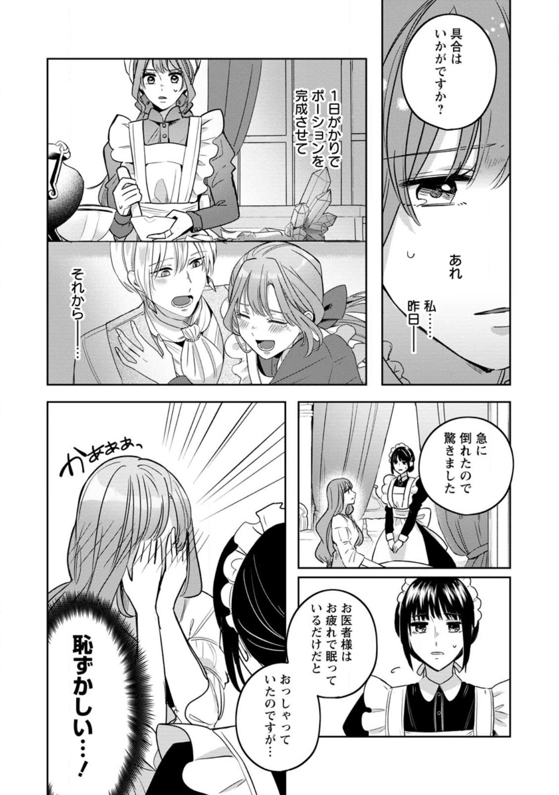 Yakutatazu Skill Login Bonus de Suterareta Reijou ga, Hontou no Shiawase wo Tsukamu Made - Chapter 13.1 - Page 2