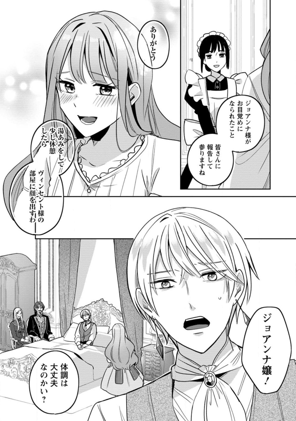 Yakutatazu Skill Login Bonus de Suterareta Reijou ga, Hontou no Shiawase wo Tsukamu Made - Chapter 13.1 - Page 4