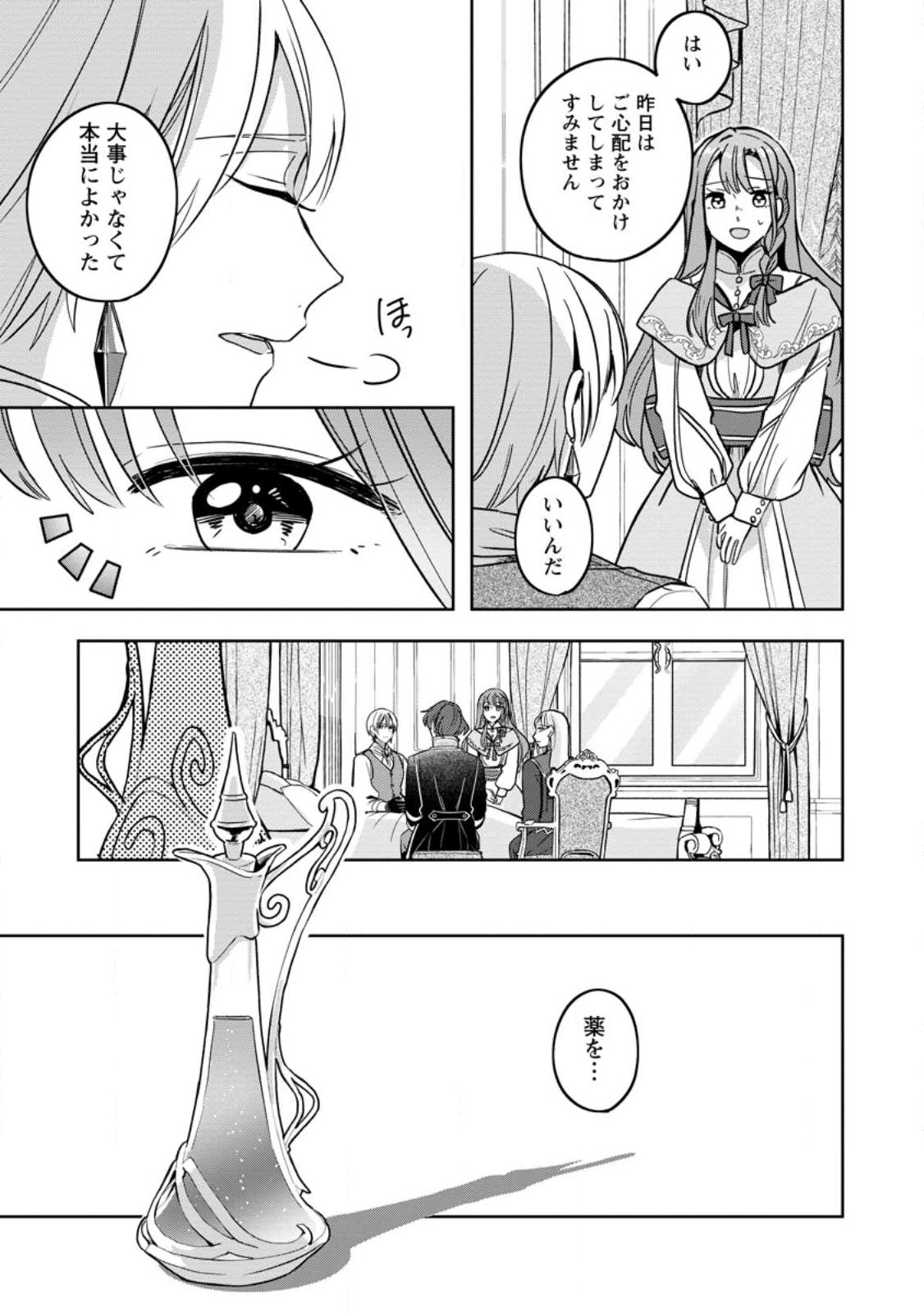 Yakutatazu Skill Login Bonus de Suterareta Reijou ga, Hontou no Shiawase wo Tsukamu Made - Chapter 13.1 - Page 5