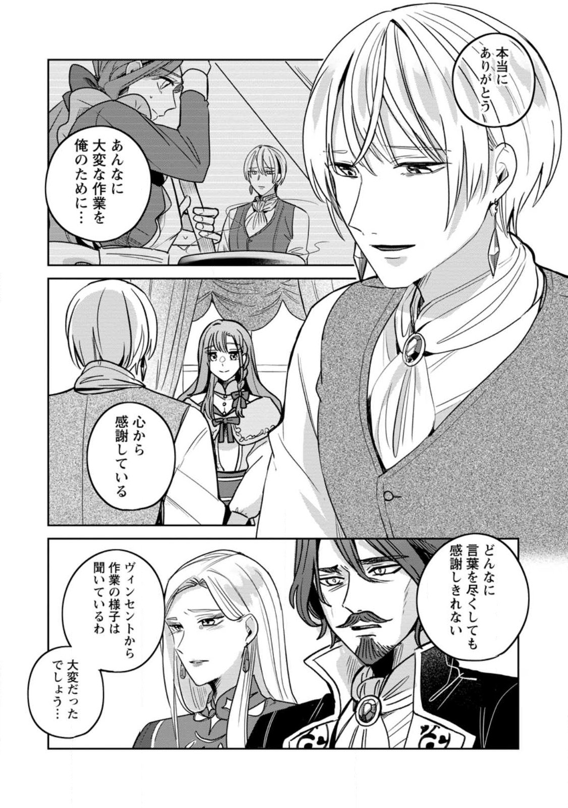 Yakutatazu Skill Login Bonus de Suterareta Reijou ga, Hontou no Shiawase wo Tsukamu Made - Chapter 13.1 - Page 6