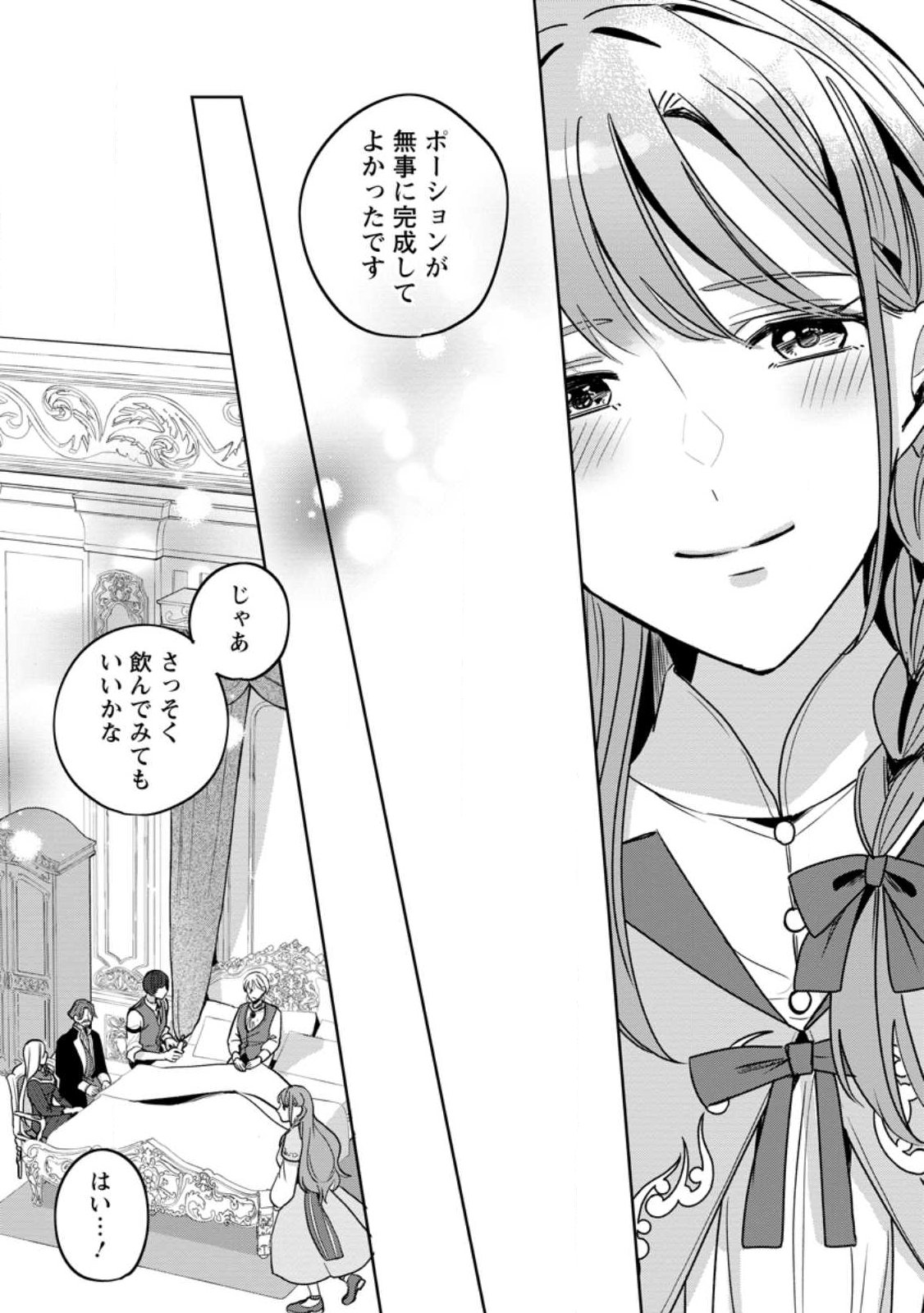 Yakutatazu Skill Login Bonus de Suterareta Reijou ga, Hontou no Shiawase wo Tsukamu Made - Chapter 13.1 - Page 7