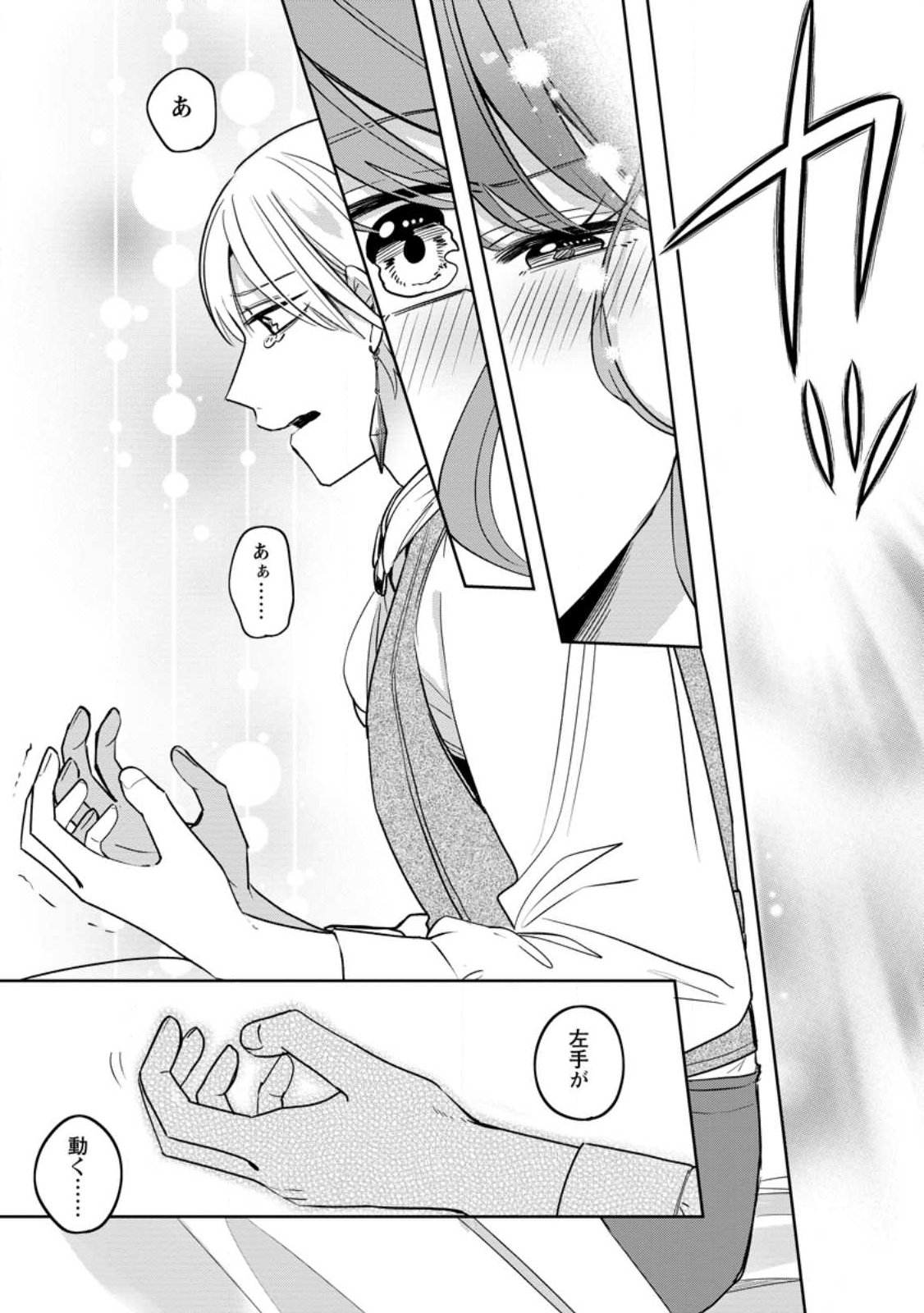 Yakutatazu Skill Login Bonus de Suterareta Reijou ga, Hontou no Shiawase wo Tsukamu Made - Chapter 13.1 - Page 9