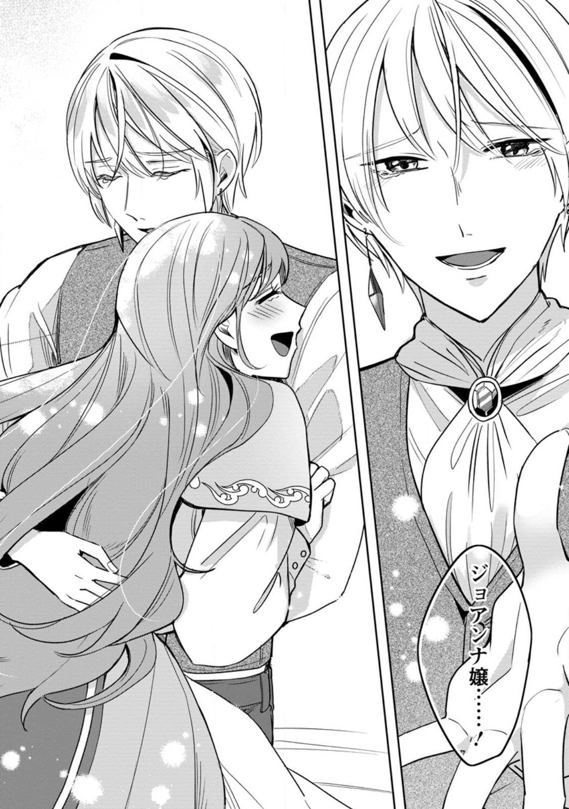 Yakutatazu Skill Login Bonus de Suterareta Reijou ga, Hontou no Shiawase wo Tsukamu Made - Chapter 13.2 - Page 1