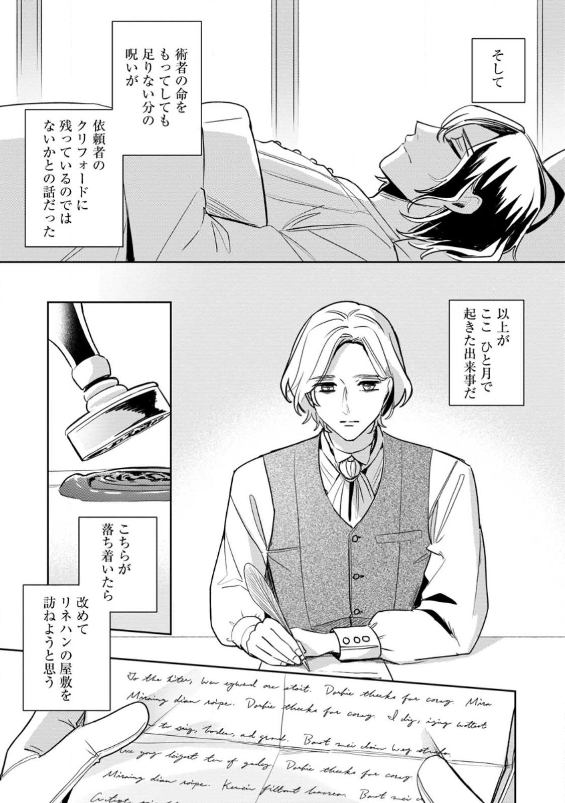 Yakutatazu Skill Login Bonus de Suterareta Reijou ga, Hontou no Shiawase wo Tsukamu Made - Chapter 13.2 - Page 10