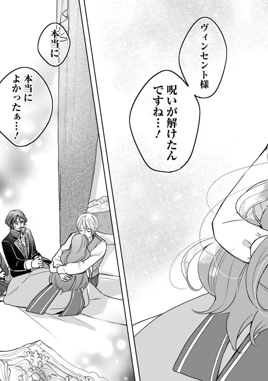 Yakutatazu Skill Login Bonus de Suterareta Reijou ga, Hontou no Shiawase wo Tsukamu Made - Chapter 13.2 - Page 2