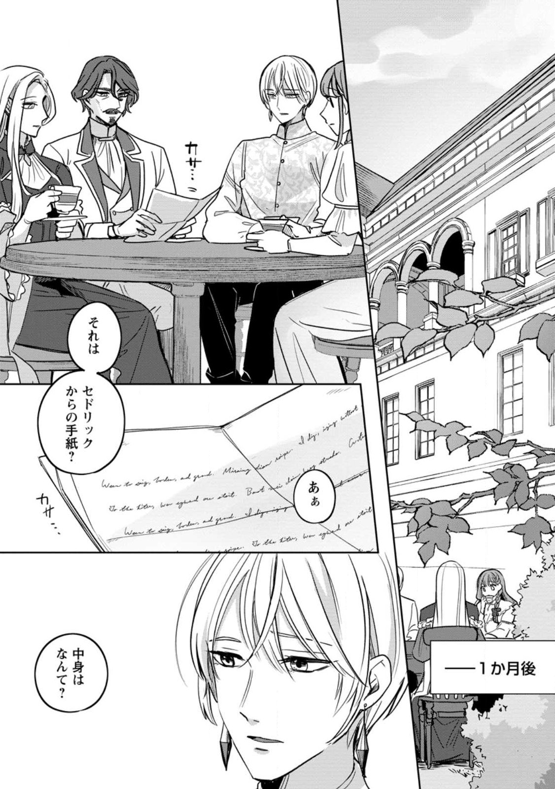 Yakutatazu Skill Login Bonus de Suterareta Reijou ga, Hontou no Shiawase wo Tsukamu Made - Chapter 13.2 - Page 3