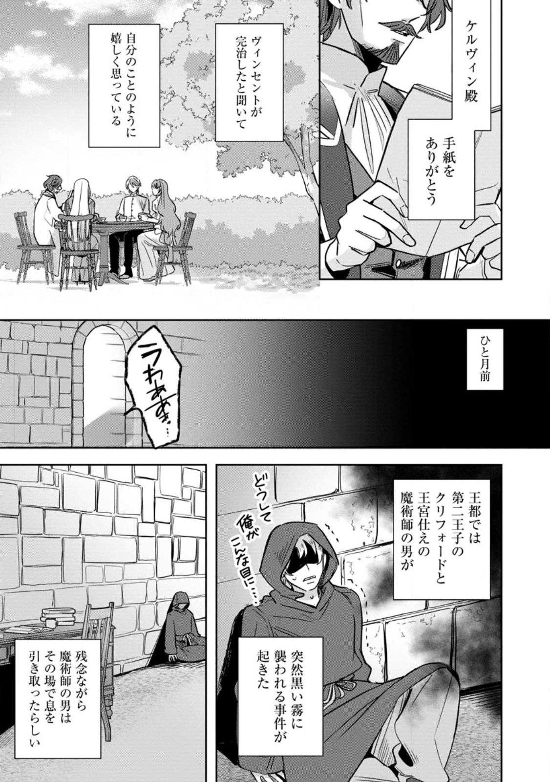 Yakutatazu Skill Login Bonus de Suterareta Reijou ga, Hontou no Shiawase wo Tsukamu Made - Chapter 13.2 - Page 4