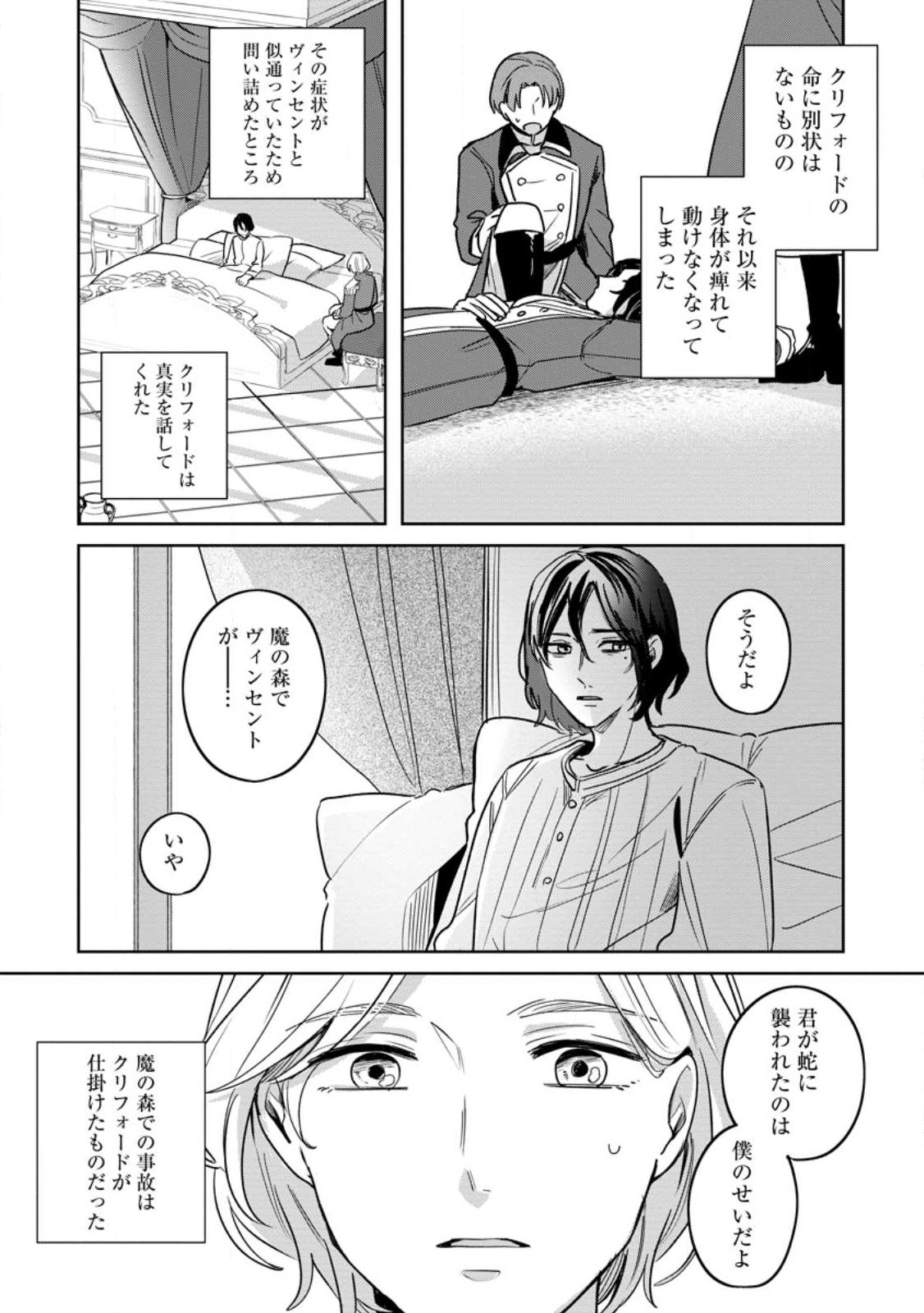 Yakutatazu Skill Login Bonus de Suterareta Reijou ga, Hontou no Shiawase wo Tsukamu Made - Chapter 13.2 - Page 5