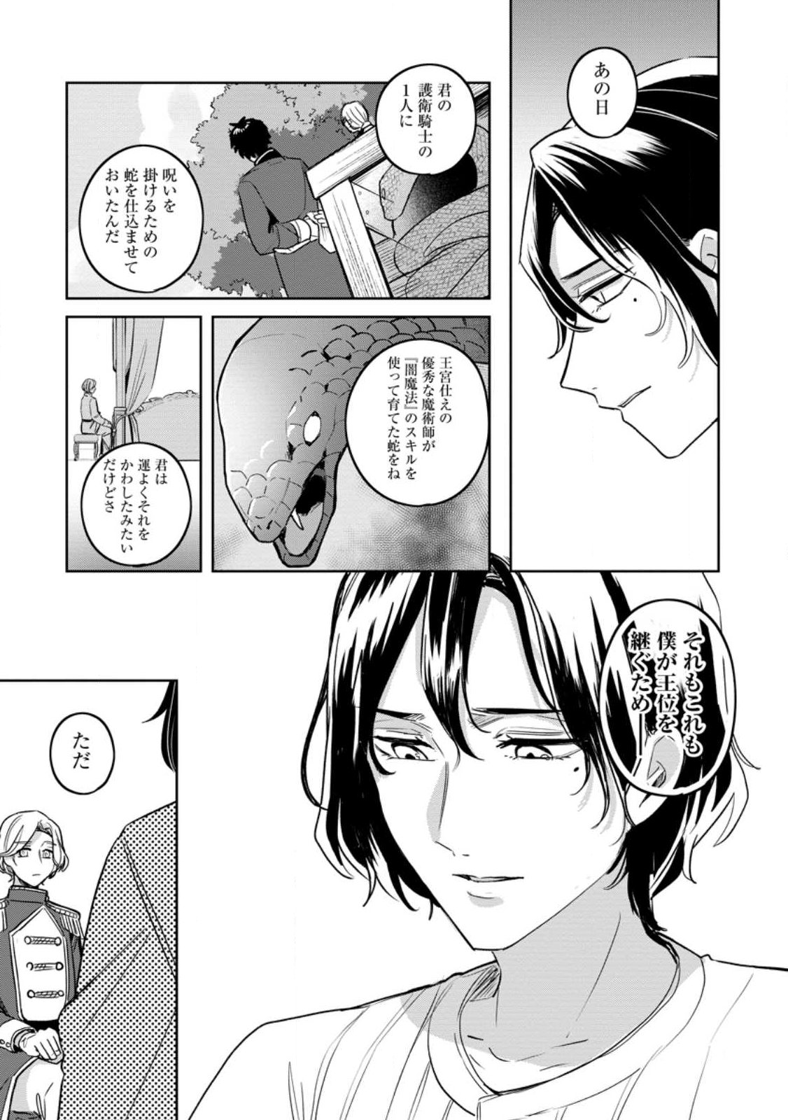 Yakutatazu Skill Login Bonus de Suterareta Reijou ga, Hontou no Shiawase wo Tsukamu Made - Chapter 13.2 - Page 6