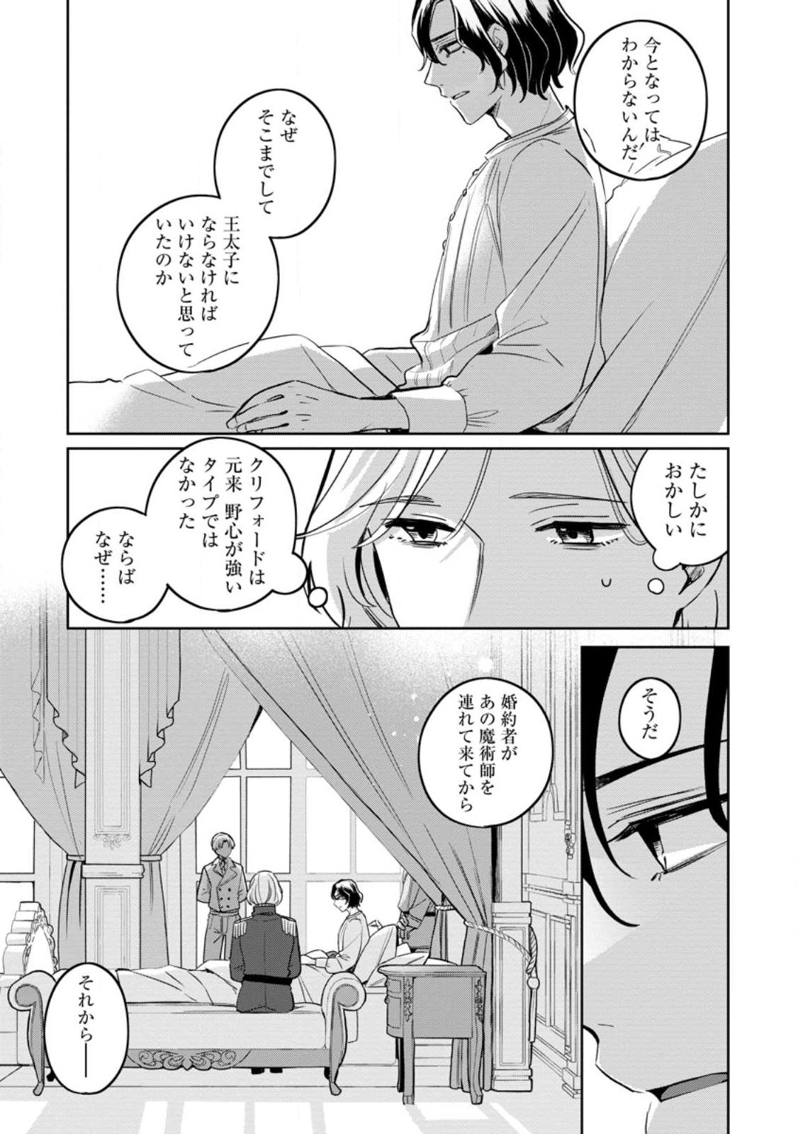 Yakutatazu Skill Login Bonus de Suterareta Reijou ga, Hontou no Shiawase wo Tsukamu Made - Chapter 13.2 - Page 7