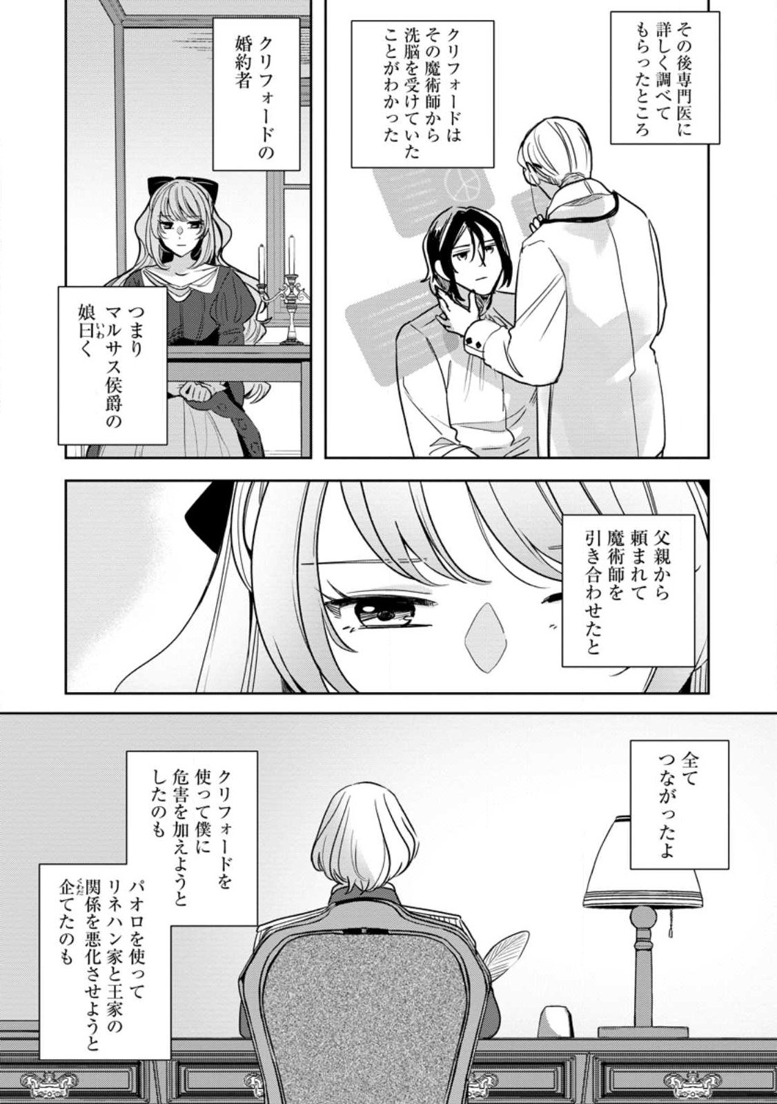 Yakutatazu Skill Login Bonus de Suterareta Reijou ga, Hontou no Shiawase wo Tsukamu Made - Chapter 13.2 - Page 8