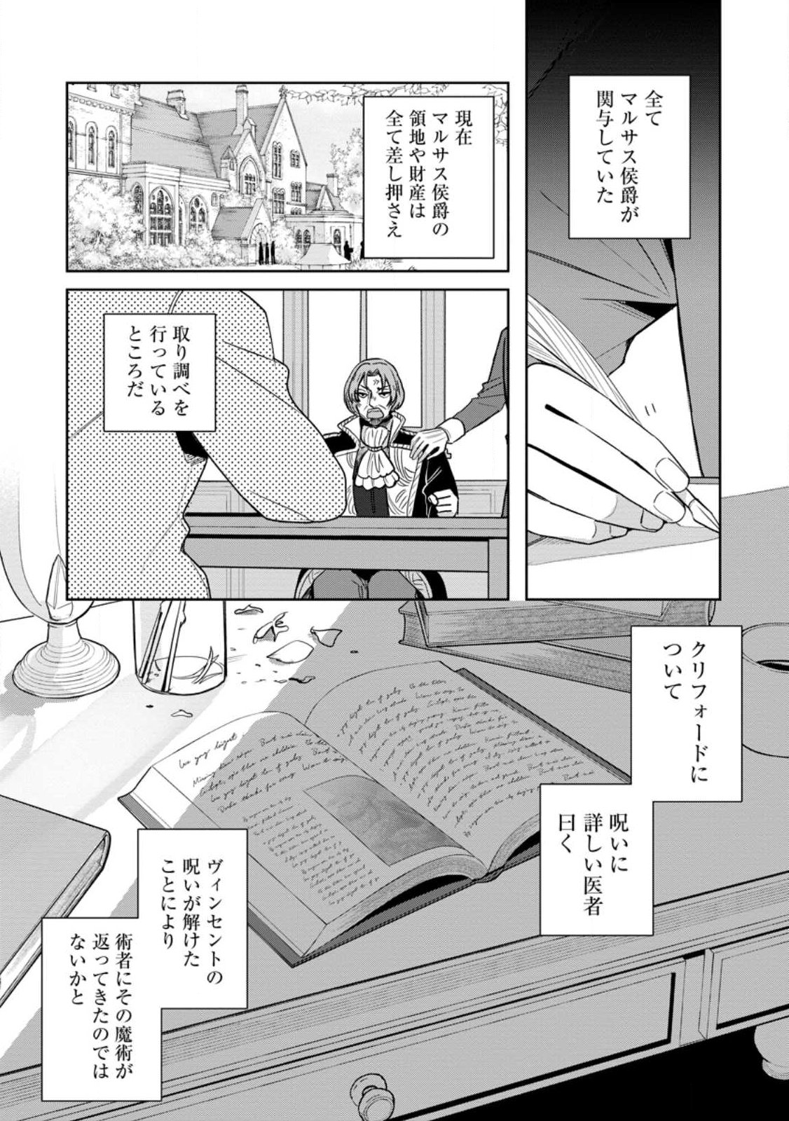 Yakutatazu Skill Login Bonus de Suterareta Reijou ga, Hontou no Shiawase wo Tsukamu Made - Chapter 13.2 - Page 9