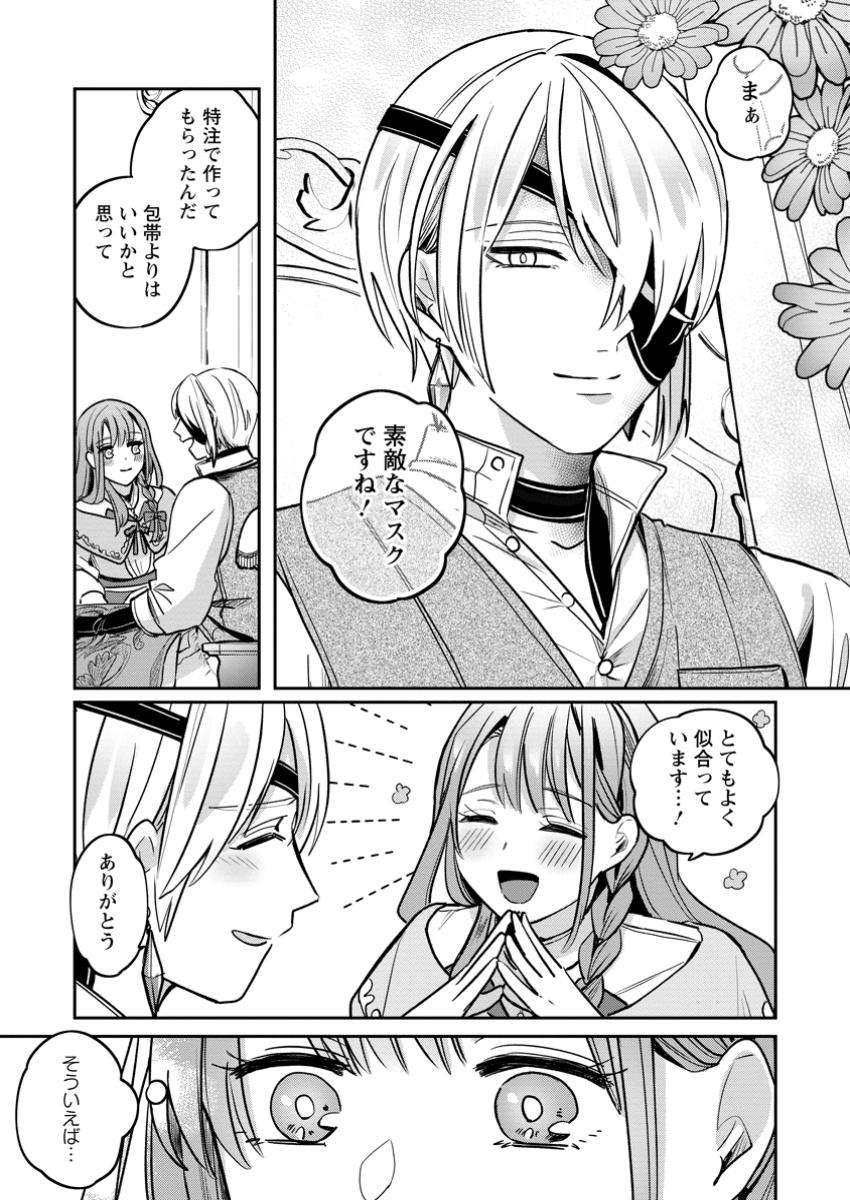 Yakutatazu Skill Login Bonus de Suterareta Reijou ga, Hontou no Shiawase wo Tsukamu Made - Chapter 5.1 - Page 1