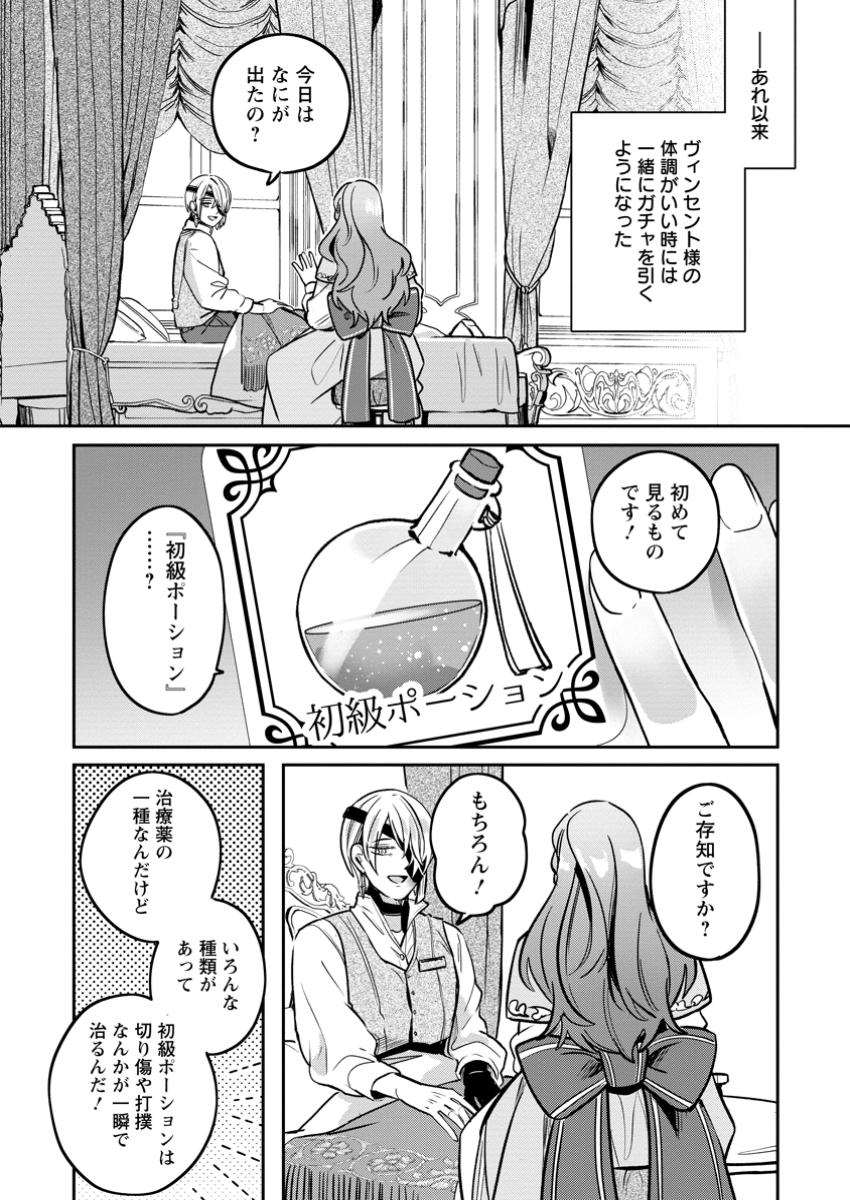 Yakutatazu Skill Login Bonus de Suterareta Reijou ga, Hontou no Shiawase wo Tsukamu Made - Chapter 5.1 - Page 3
