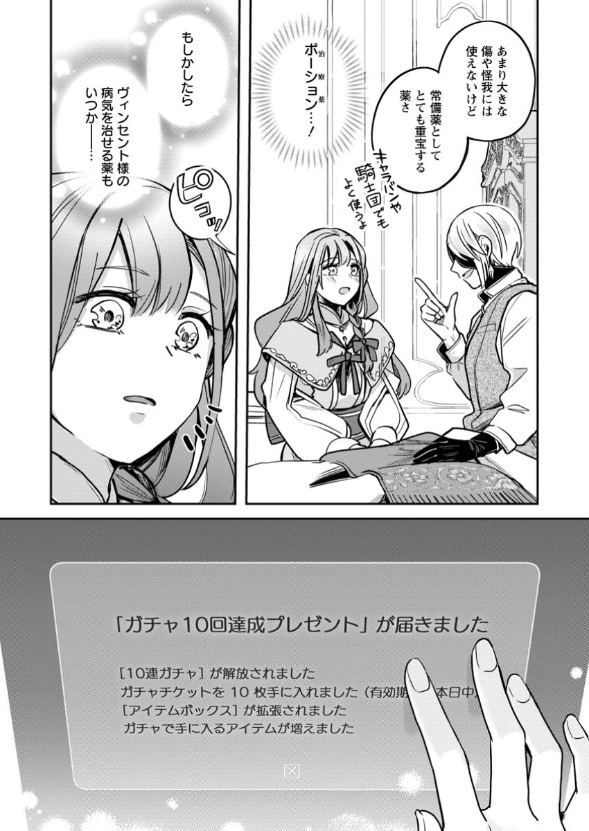 Yakutatazu Skill Login Bonus de Suterareta Reijou ga, Hontou no Shiawase wo Tsukamu Made - Chapter 5.1 - Page 4
