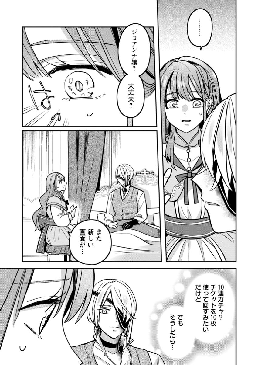 Yakutatazu Skill Login Bonus de Suterareta Reijou ga, Hontou no Shiawase wo Tsukamu Made - Chapter 5.1 - Page 5