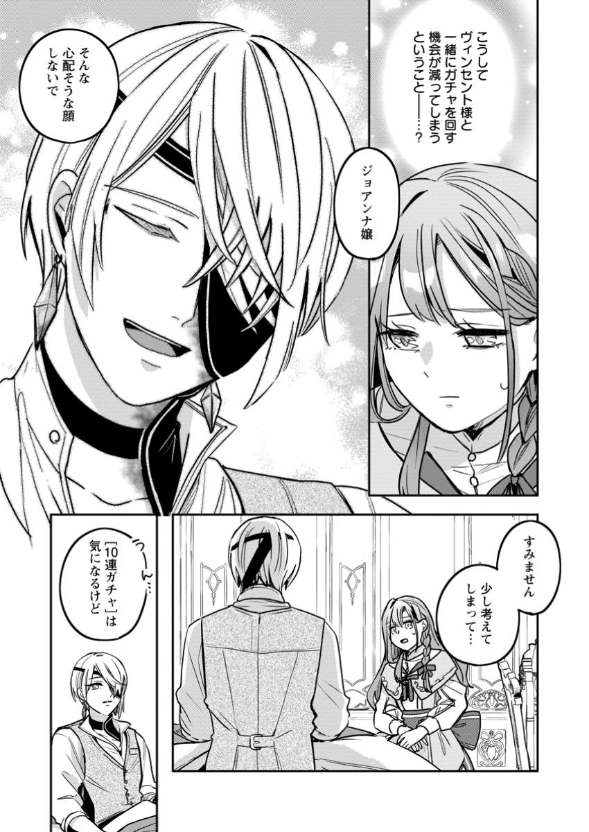 Yakutatazu Skill Login Bonus de Suterareta Reijou ga, Hontou no Shiawase wo Tsukamu Made - Chapter 5.1 - Page 6
