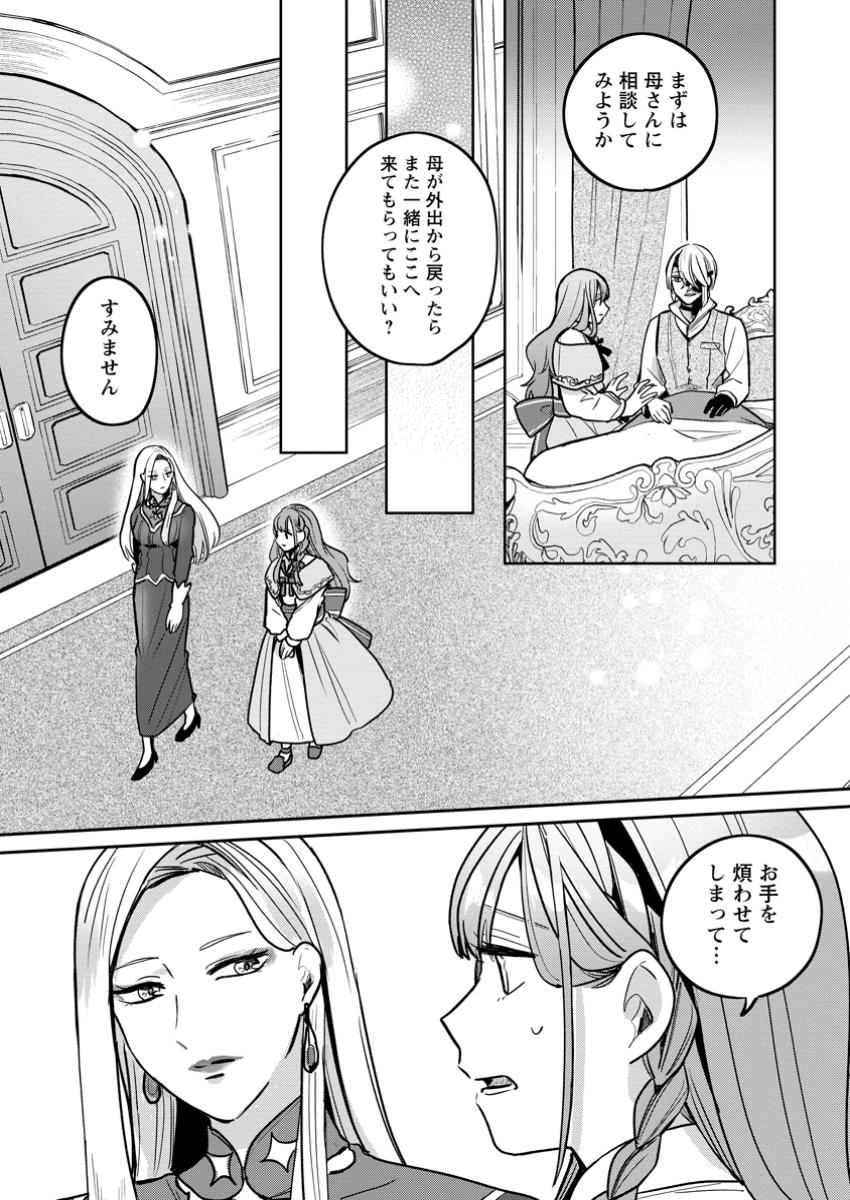 Yakutatazu Skill Login Bonus de Suterareta Reijou ga, Hontou no Shiawase wo Tsukamu Made - Chapter 5.1 - Page 7