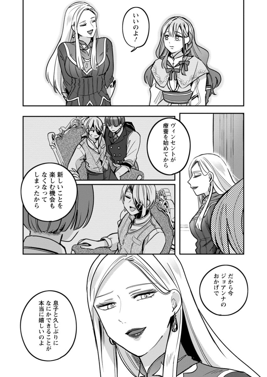 Yakutatazu Skill Login Bonus de Suterareta Reijou ga, Hontou no Shiawase wo Tsukamu Made - Chapter 5.1 - Page 8