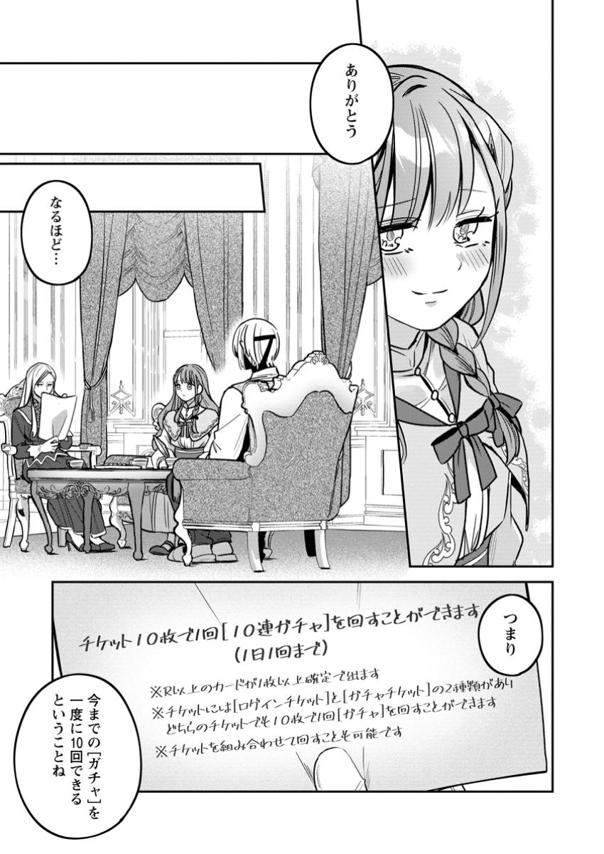 Yakutatazu Skill Login Bonus de Suterareta Reijou ga, Hontou no Shiawase wo Tsukamu Made - Chapter 5.1 - Page 9