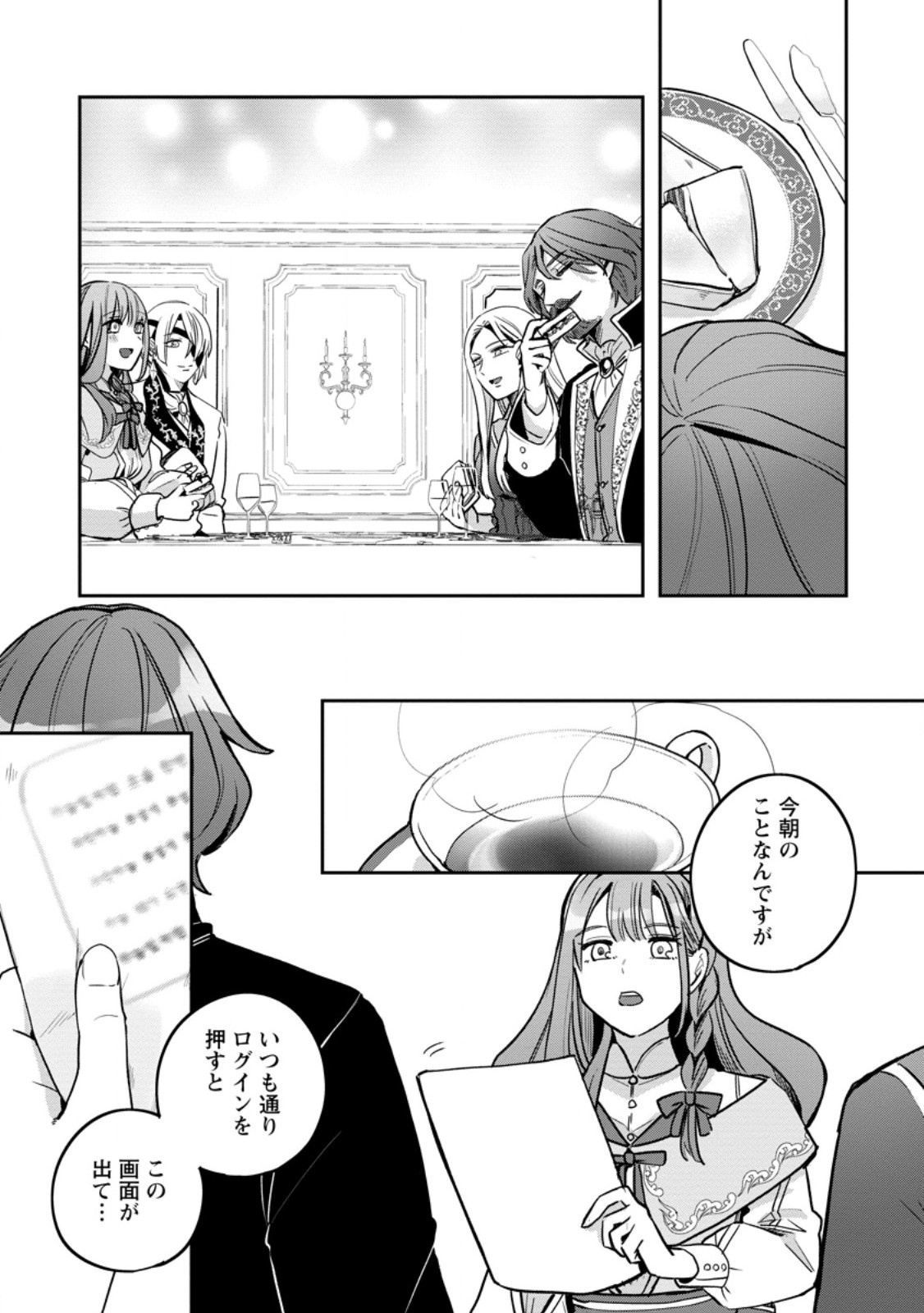 Yakutatazu Skill Login Bonus de Suterareta Reijou ga, Hontou no Shiawase wo Tsukamu Made - Chapter 6.3 - Page 1