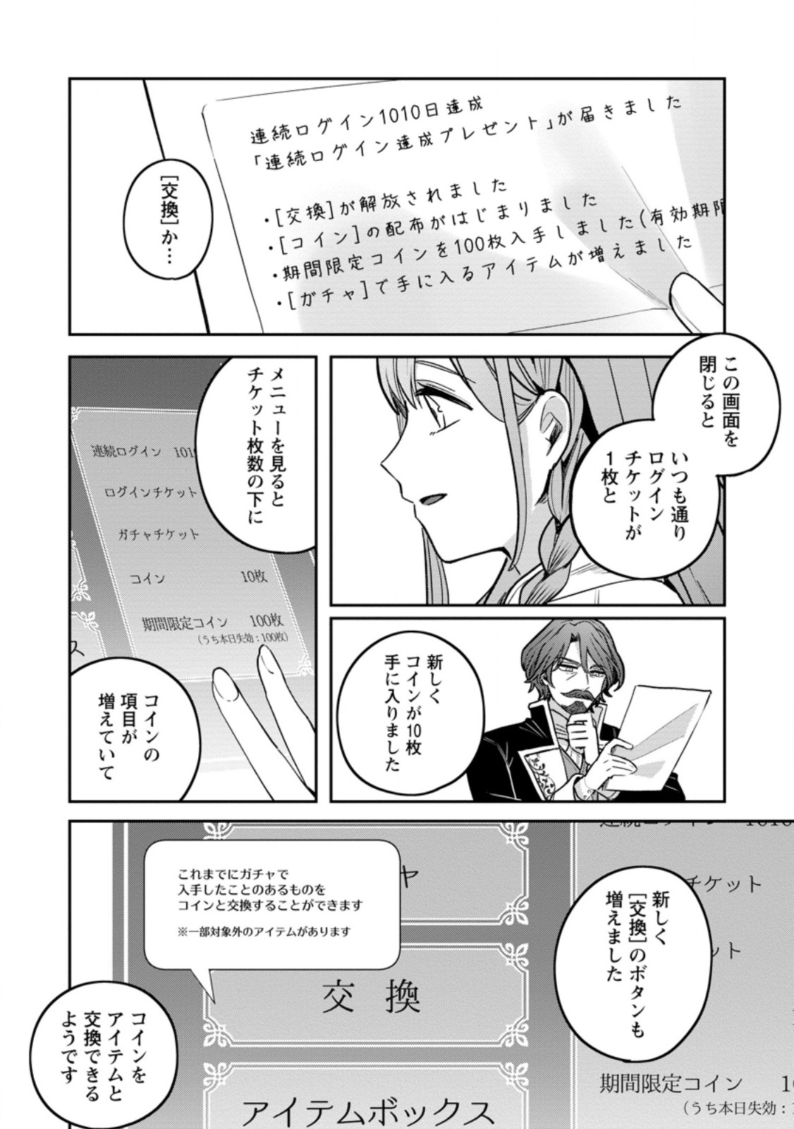Yakutatazu Skill Login Bonus de Suterareta Reijou ga, Hontou no Shiawase wo Tsukamu Made - Chapter 6.3 - Page 2
