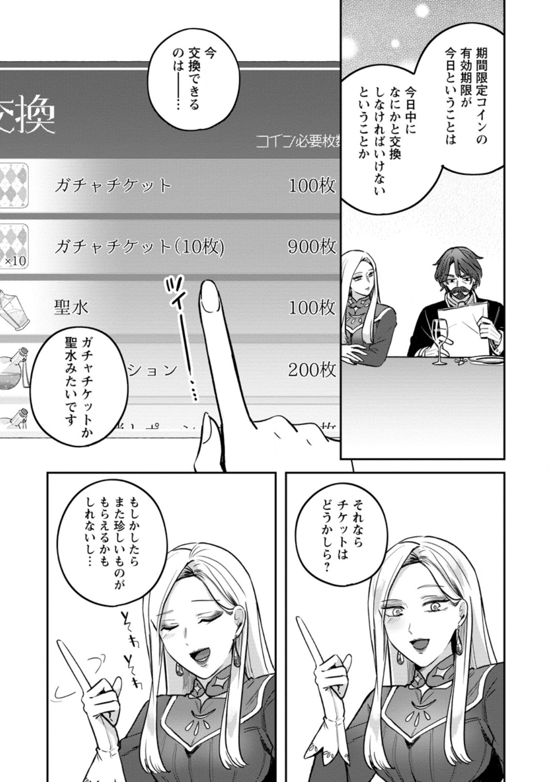 Yakutatazu Skill Login Bonus de Suterareta Reijou ga, Hontou no Shiawase wo Tsukamu Made - Chapter 6.3 - Page 3